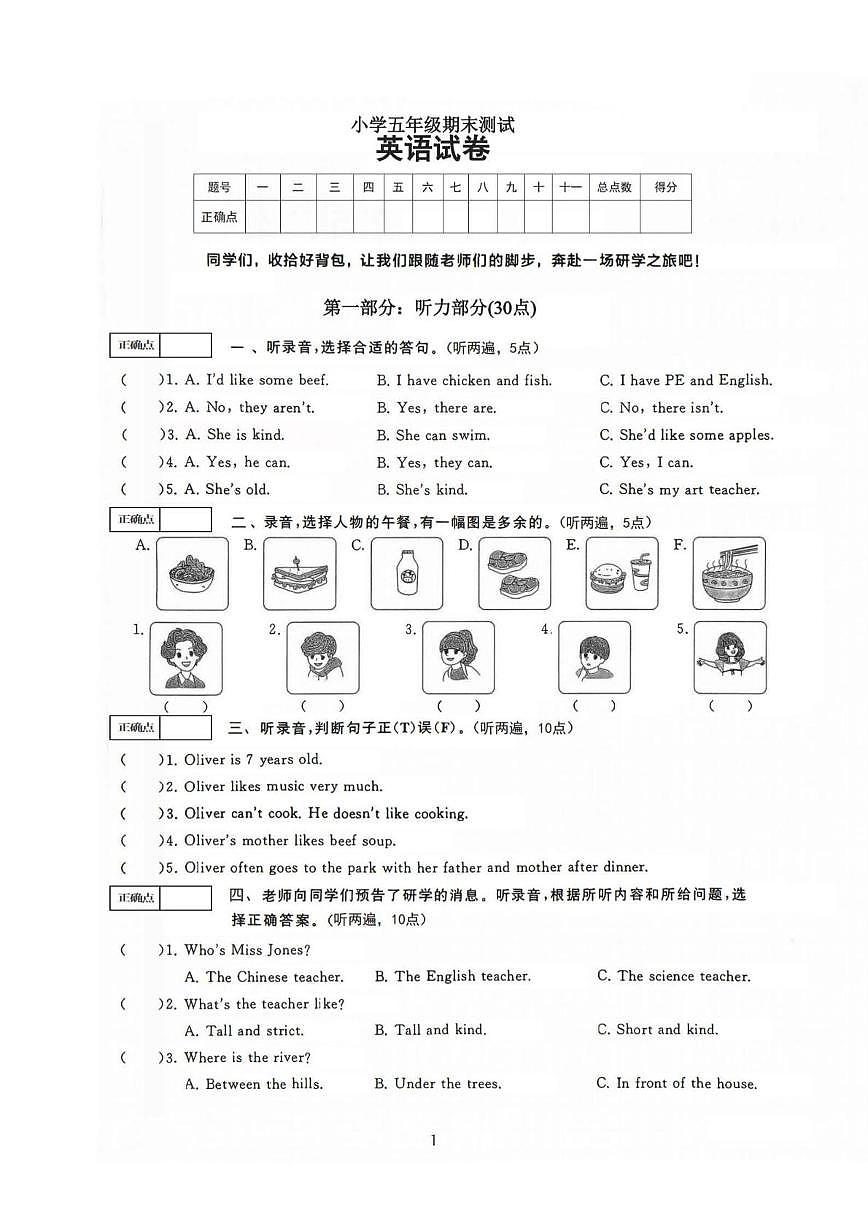 黑龙江省哈尔滨市道外区2025-2026学年五年级上学期期末英语试题第1页