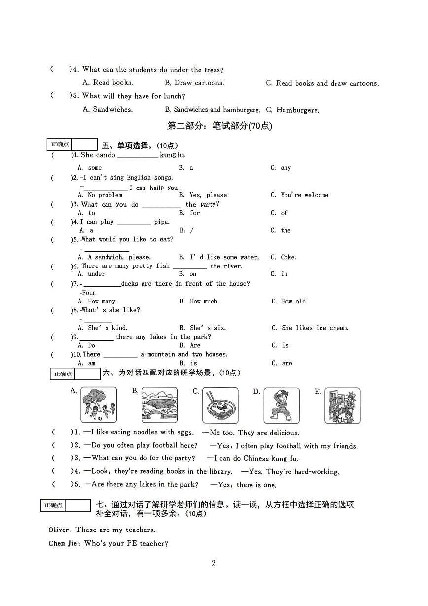 黑龙江省哈尔滨市道外区2025-2026学年五年级上学期期末英语试题第2页