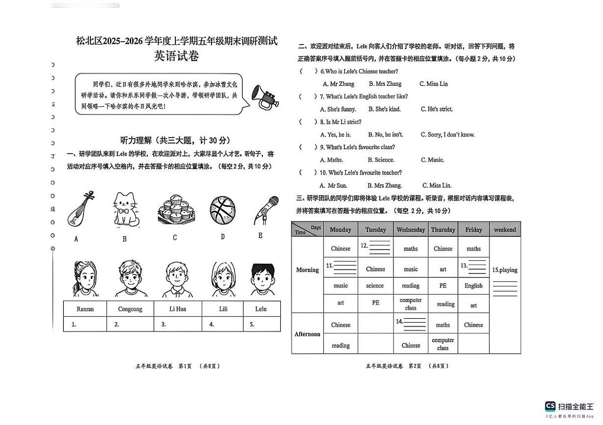 黑龙江省哈尔滨市松北区2025-2026学年五年级上学期期末英语试卷第1页