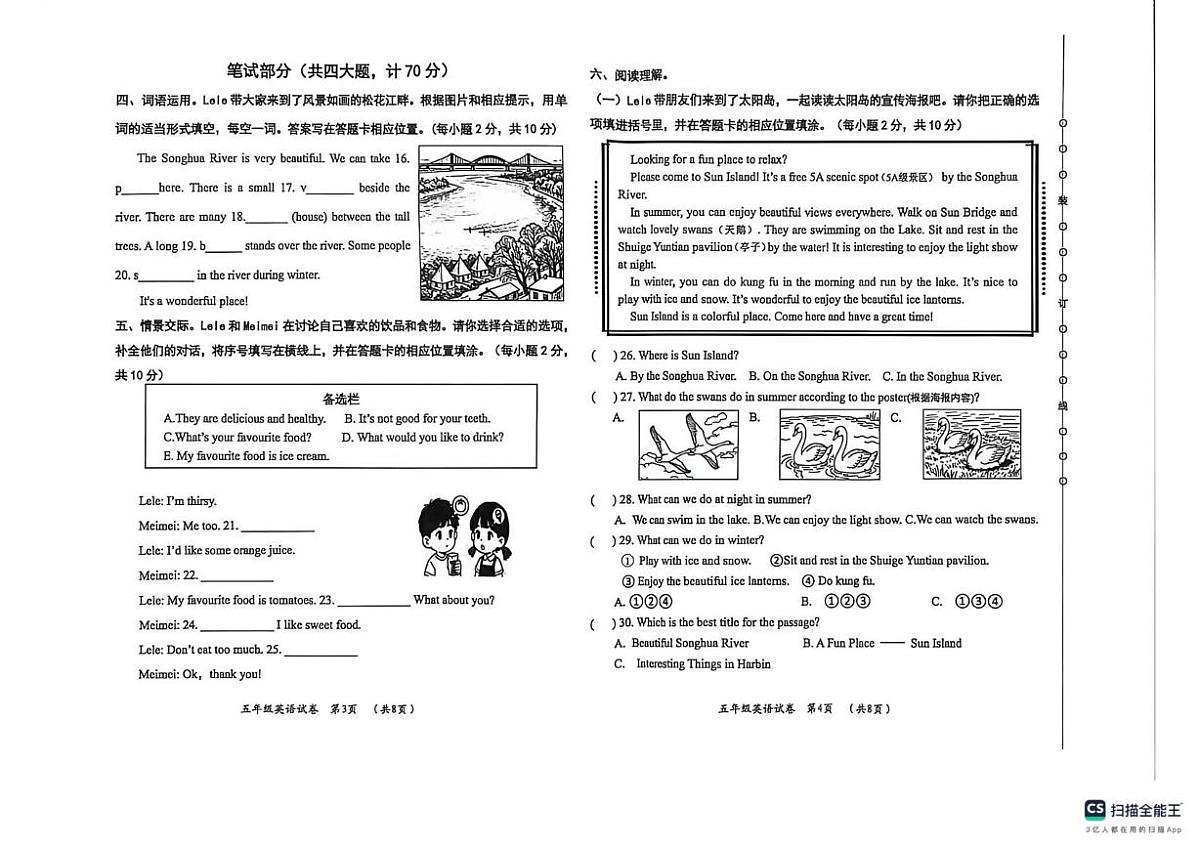 黑龙江省哈尔滨市松北区2025-2026学年五年级上学期期末英语试卷第2页