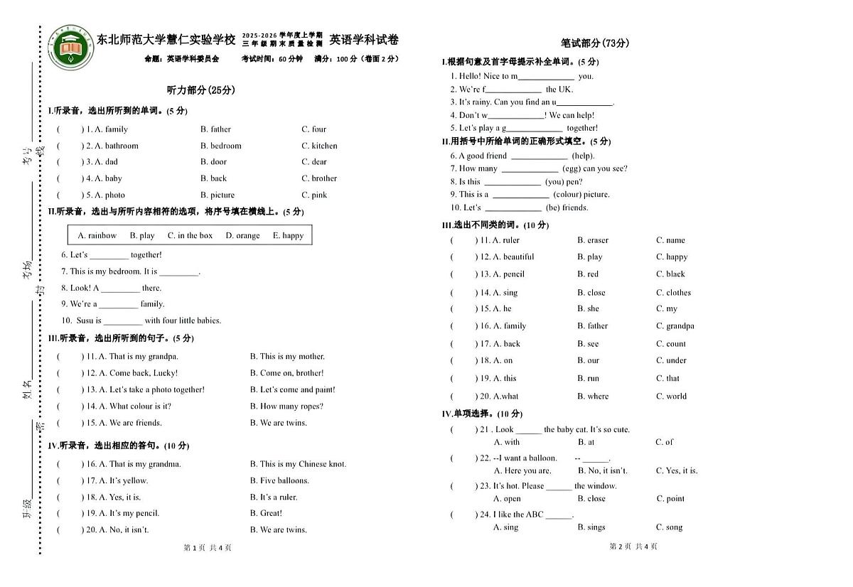 吉林省长春高新技术产业开发区慧仁学校2025-2026学年三年级上学期期末英语试题第1页