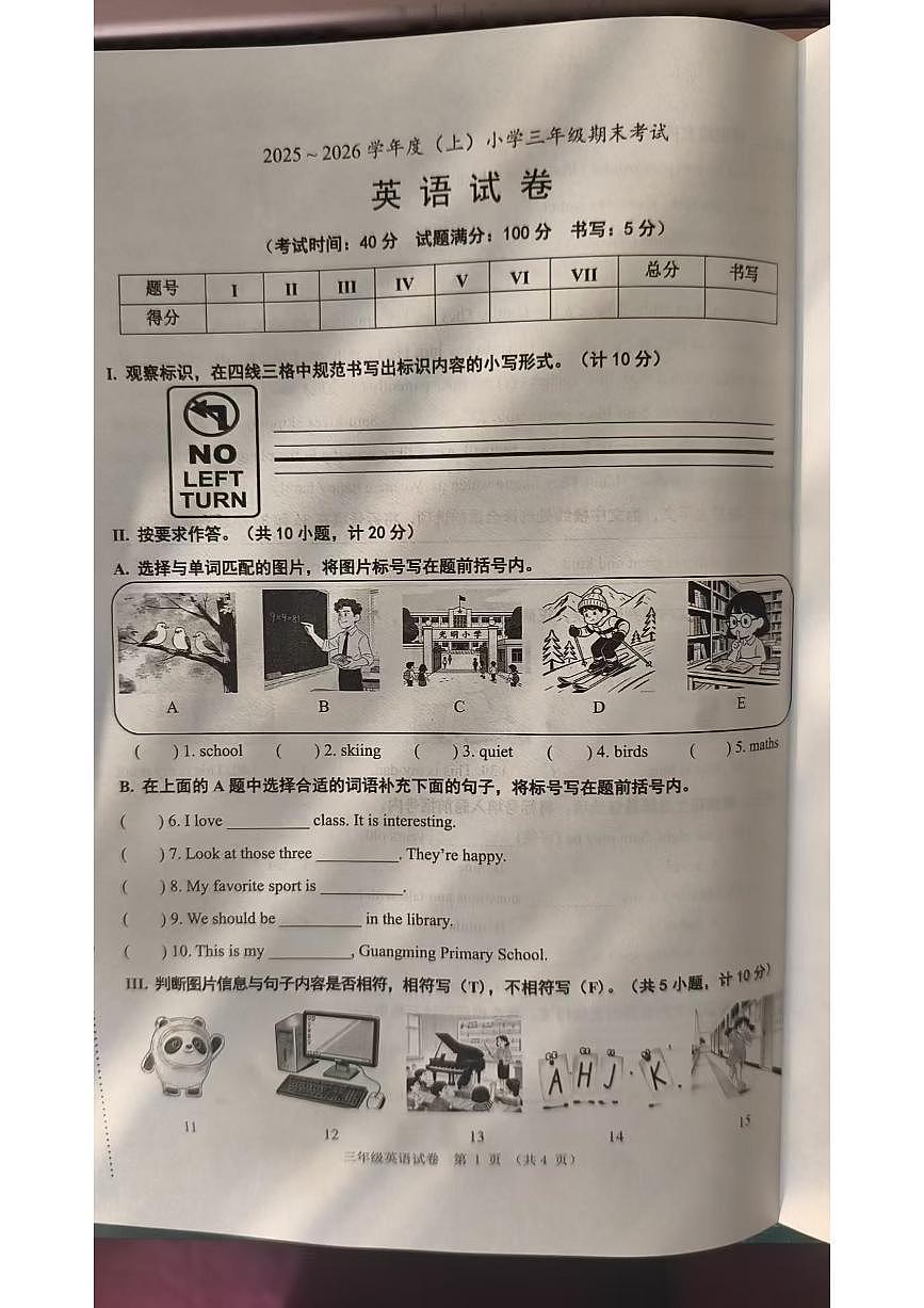 辽宁省锦州市2025-2026学年第一学期三年级英语期末试卷（无答案）第1页