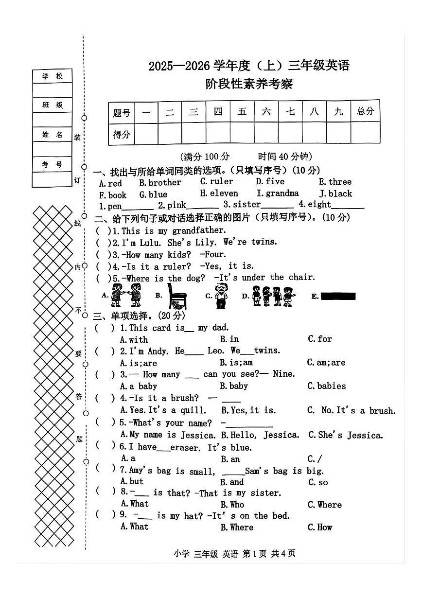 辽宁省朝阳市北票市2025-2026学年三年级上学期期末英语试题第1页