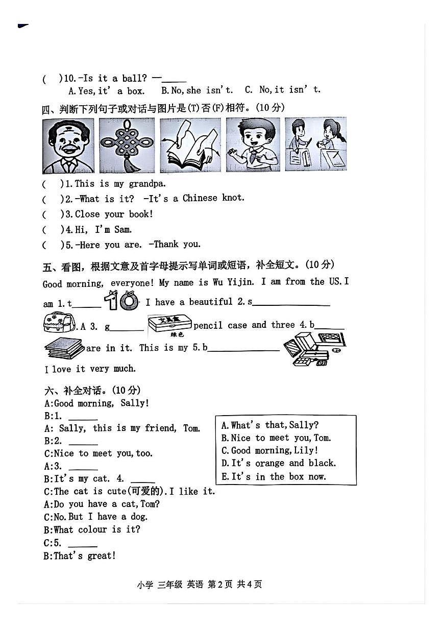 辽宁省朝阳市北票市2025-2026学年三年级上学期期末英语试题第2页