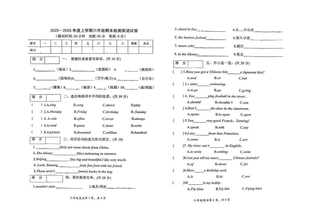 辽宁省朝阳市双塔区2025-2026学年六年级上学期期末英语试题第1页