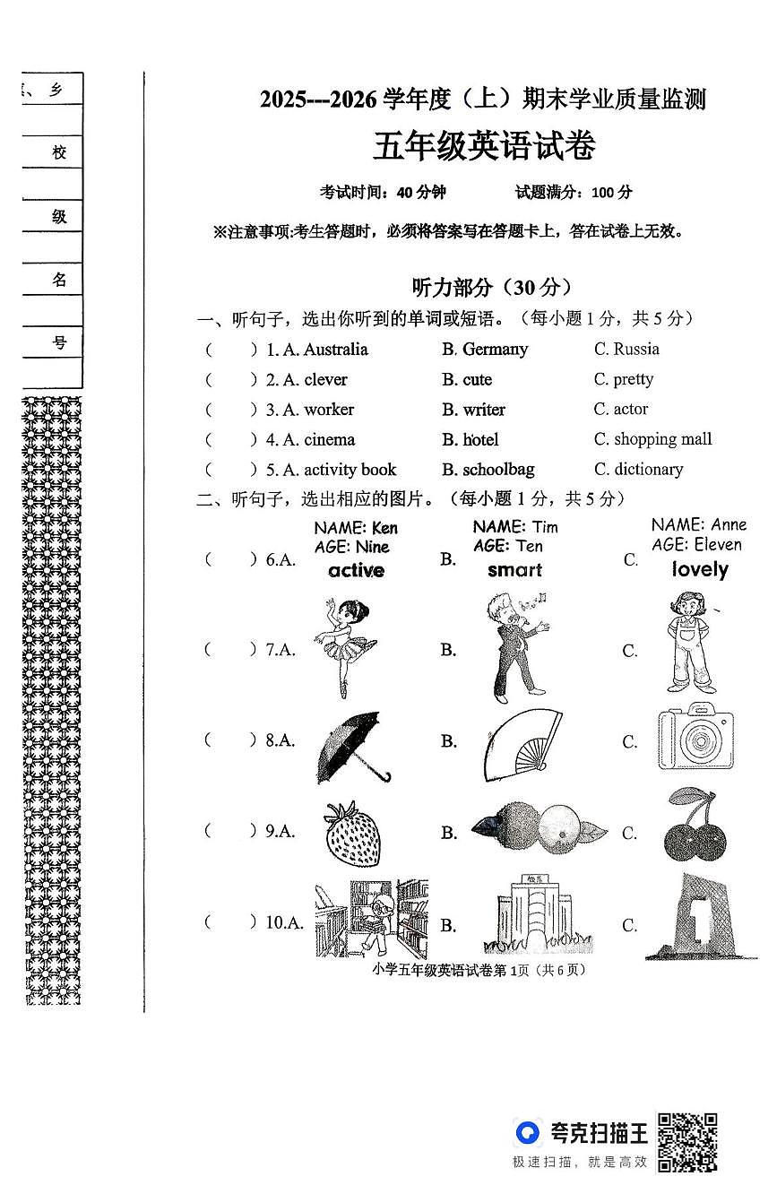 辽宁省丹东市东港市2025-2026学年五年级上学期1月期末英语试题第1页
