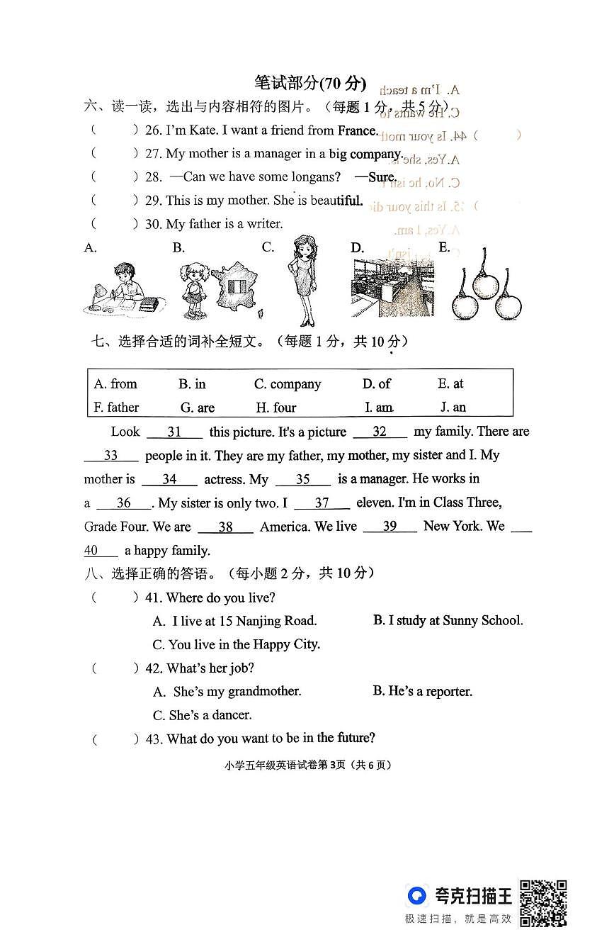 辽宁省丹东市东港市2025-2026学年五年级上学期1月期末英语试题第3页