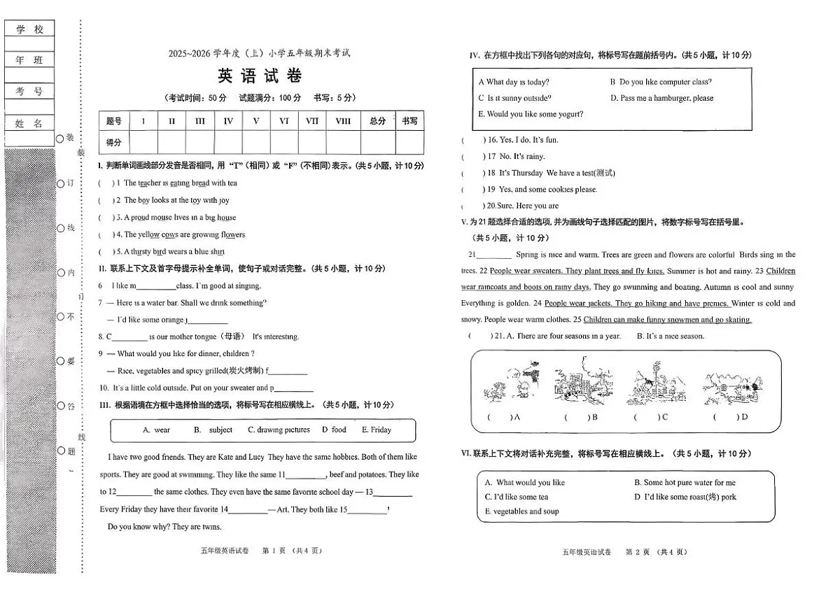 辽宁省锦州市2025~2026学年五年级上学期期末考试英语试卷第1页