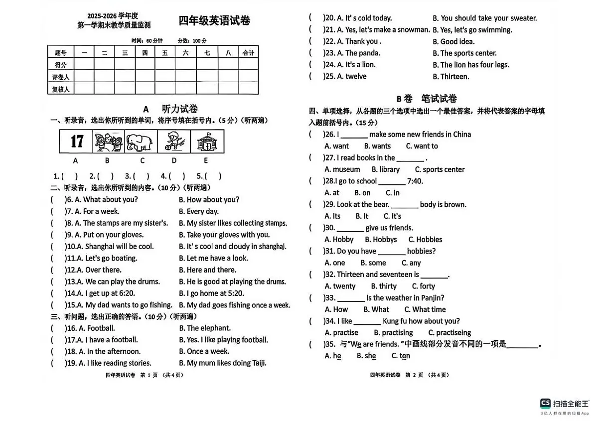 辽宁省盘锦市兴隆台区2025-2026年四年级上学期期末考试英语试卷第1页