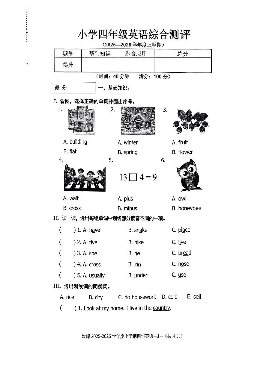 辽宁省沈阳市皇姑区2025-2026学年四年级上学期1月期末英语试题第1页