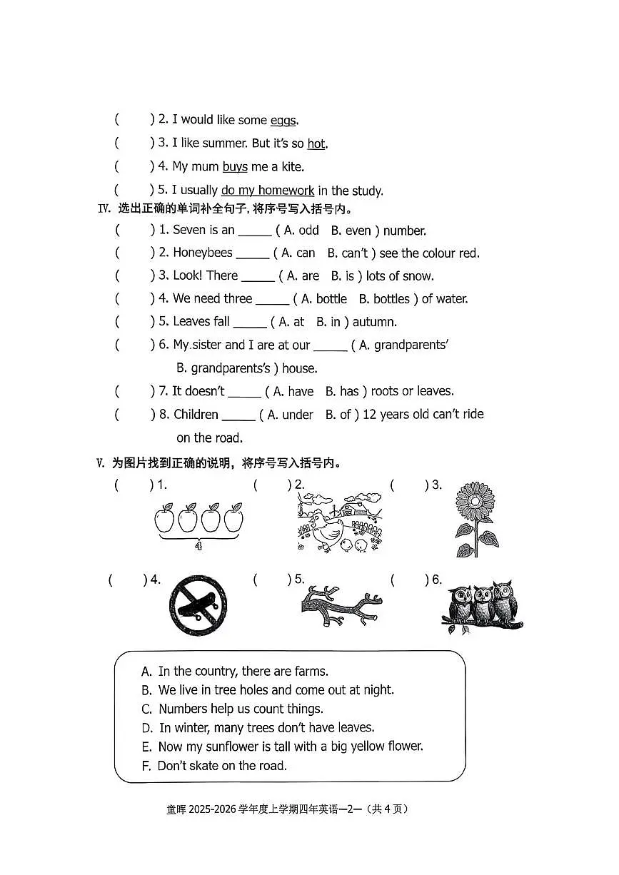 辽宁省沈阳市皇姑区2025-2026学年四年级上学期1月期末英语试题第2页