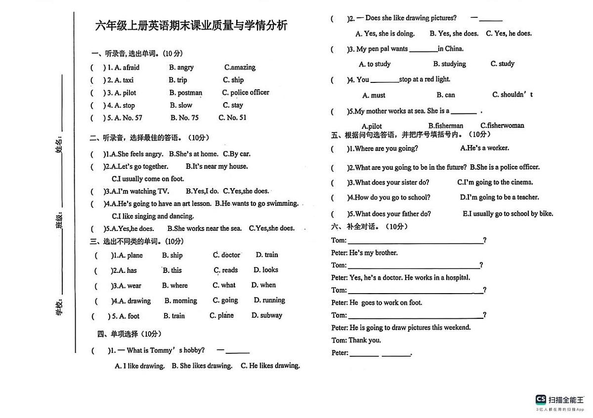 内蒙古自治区赤峰市松山区2024-2025学年六年级上学期期末英语试题第1页