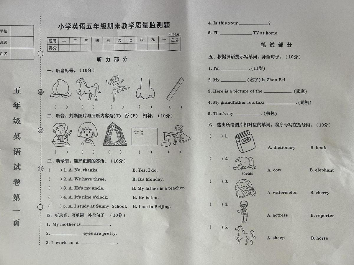 辽宁省营口市盖州市2025-2026学年五年级上学期1月期末英语试题第1页