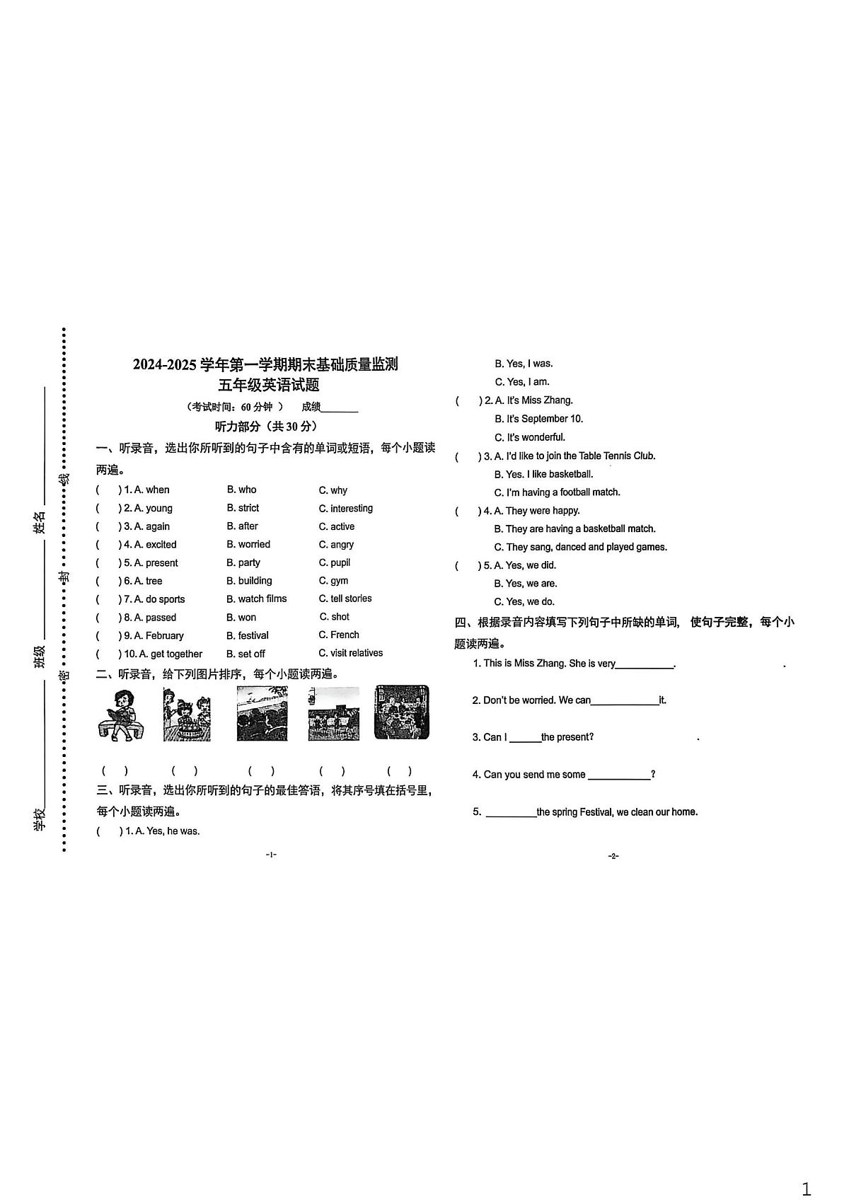山东省东营市东营经济技术开发区2024-2025学年五年级上学期期末英语试题第1页