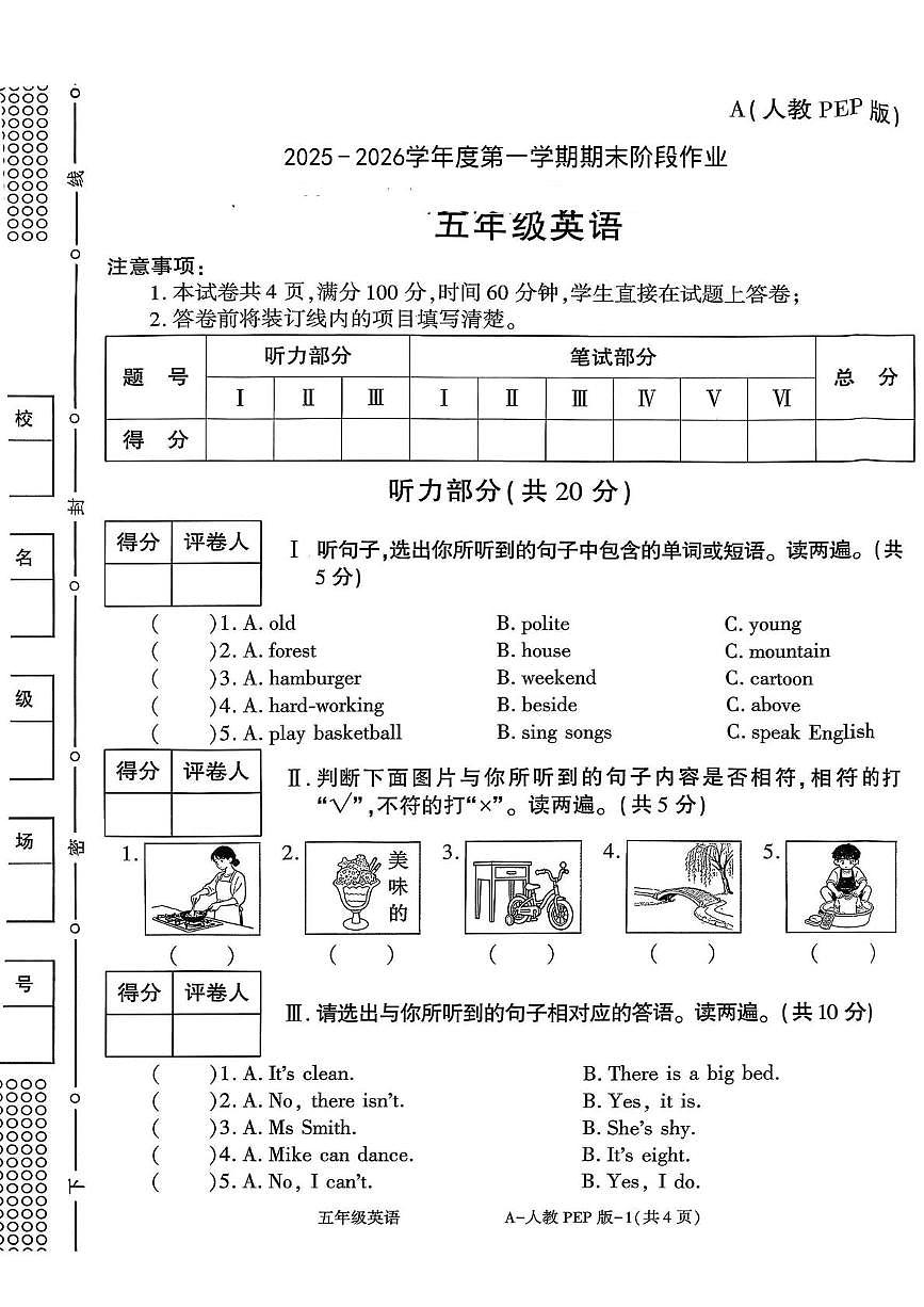 陕西省安康市紫阳县高滩镇庙沟小学2025-2026学年五年级上学期期末英语试题第1页