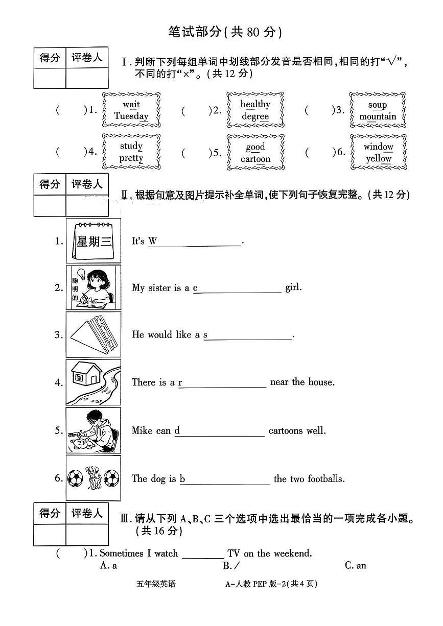 陕西省安康市紫阳县高滩镇庙沟小学2025-2026学年五年级上学期期末英语试题第2页