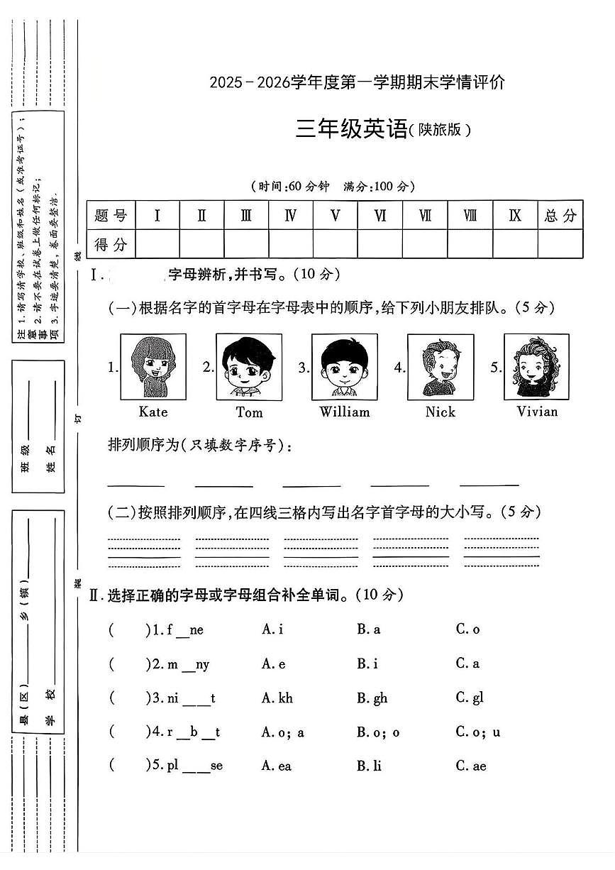 陕西省宝鸡市金台区部分学校2025-2026学年三年级上学期期末学情评价英语试题第1页