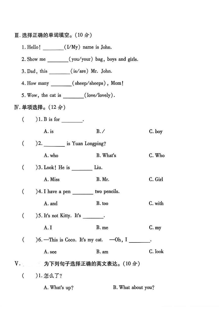 陕西省宝鸡市金台区部分学校2025-2026学年三年级上学期期末学情评价英语试题第2页