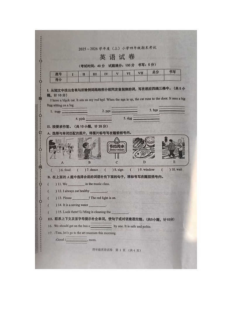 辽宁省锦州市2025-2026学年第一学期四年级英语期末试卷（无答案）第1页