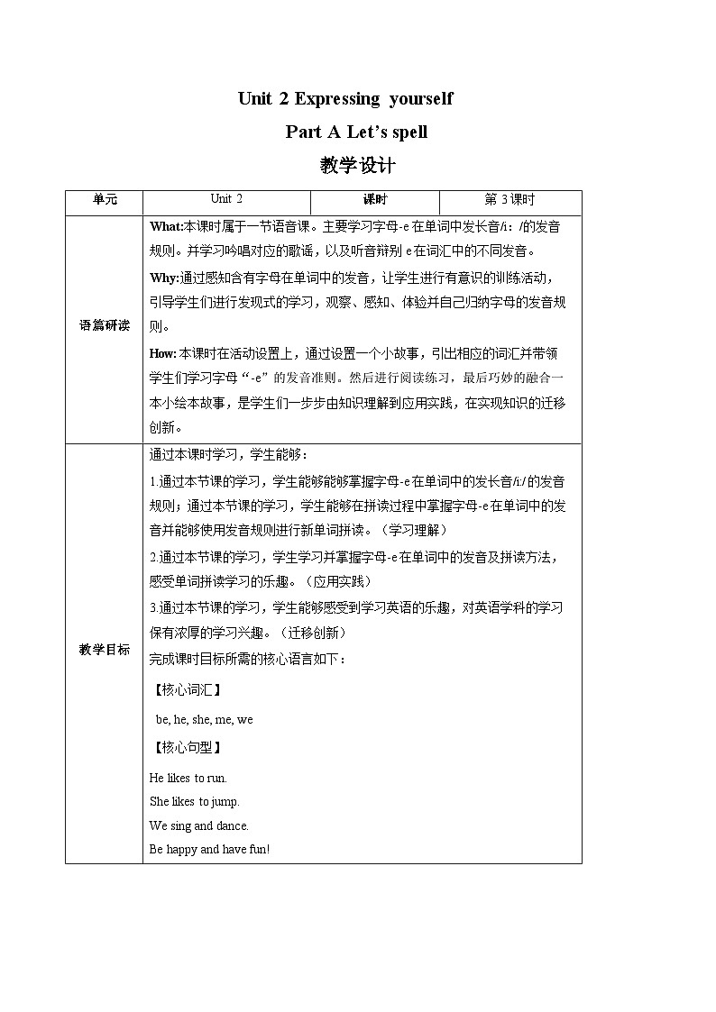 Unit 2 Expressing yourself Part A （教学设计）-2024-2025学年英语三年级下册同步教学资源（人教PEP版·2024）第1页