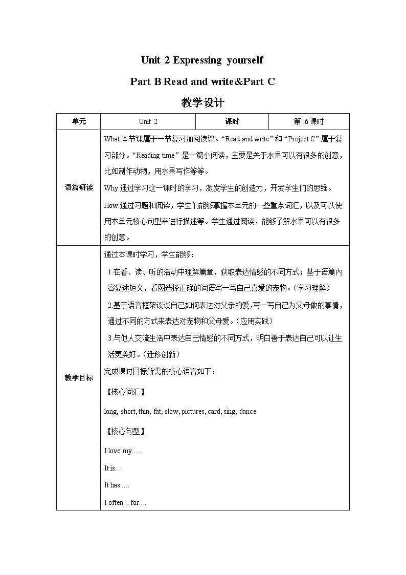 Unit 2 Expressing yourself Part B （教学设计）-2024-2025学年英语三年级下册同步教学资源（人教PEP版·2024）第1页