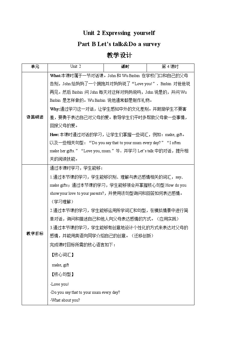 Unit 2 Expressing yourself Part B（教学设计）-2024-2025学年英语三年级下册同步教学资源（人教PEP版·2024）第1页