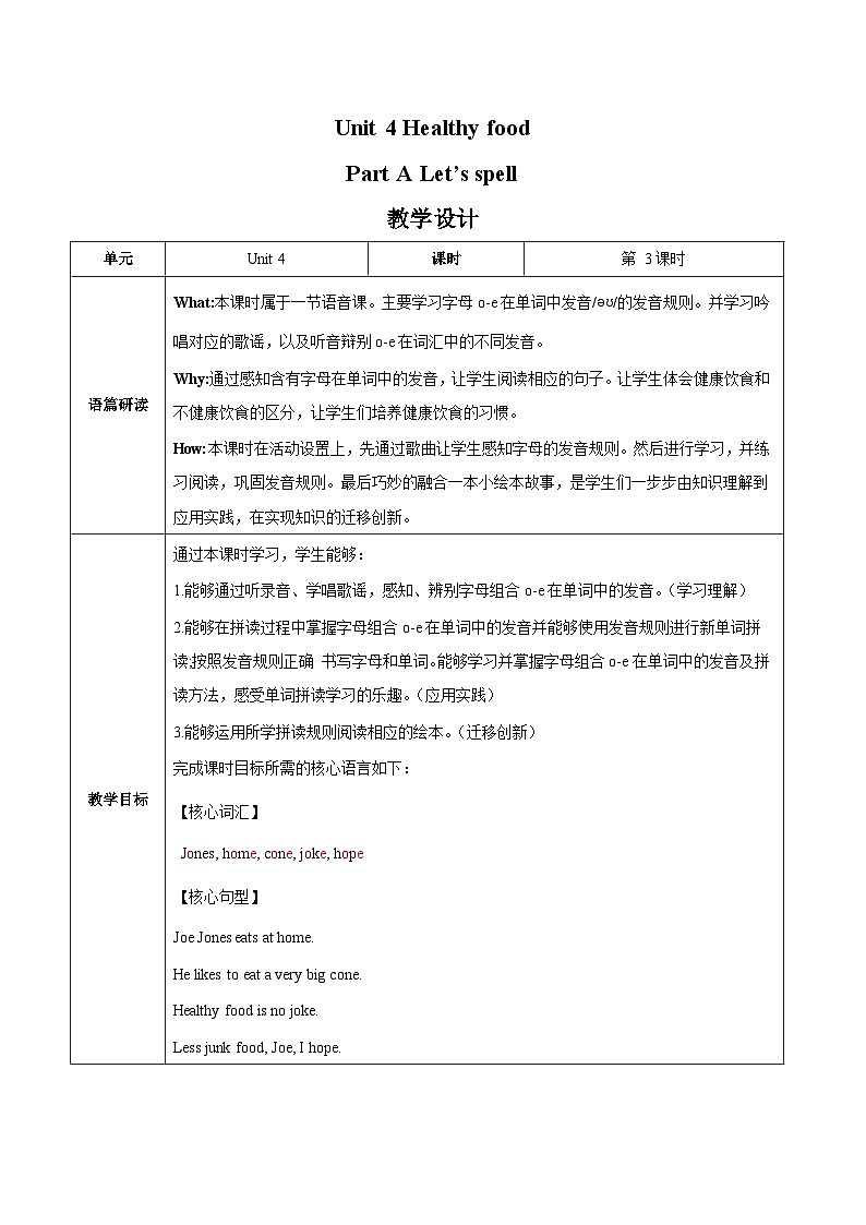 Unit 4 Healthy food Part A Let's spell（教学设计）-2024-2025学年英语三年级下册同步教学资源（人教PEP版）第1页