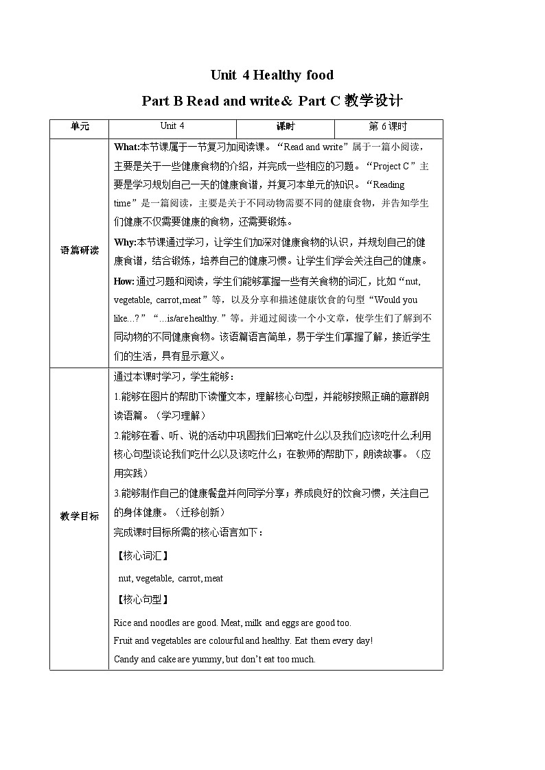Unit 4 Healthy food Part B & Part C（教学设计）-2024-2025学年英语三年级下册同步教学资源（人教PEP版·2024）第1页