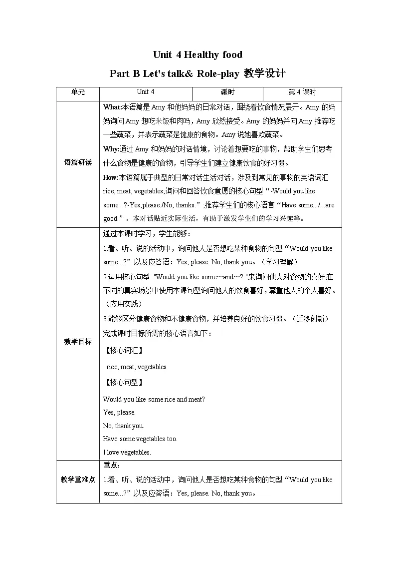 Unit 4 Healthy food Part B教学设计）-2024-2025学年英语三年级下册同步教学资源（人教PEP版·2024）第1页