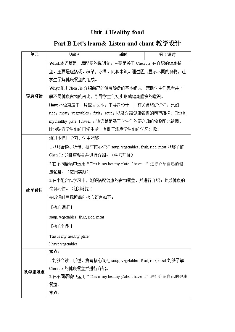 Unit 4 Healthy food Part B（教学设计）-2024-2025学年英语三年级下册同步教学资源（人教PEP版·2024）第1页