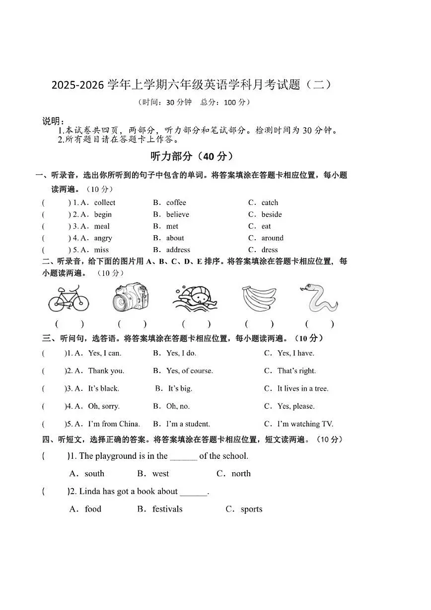 2025-2026学年山东省聊城市冠县东古城镇中心小学六年级上学期12月月考英语试题（有答案）第1页