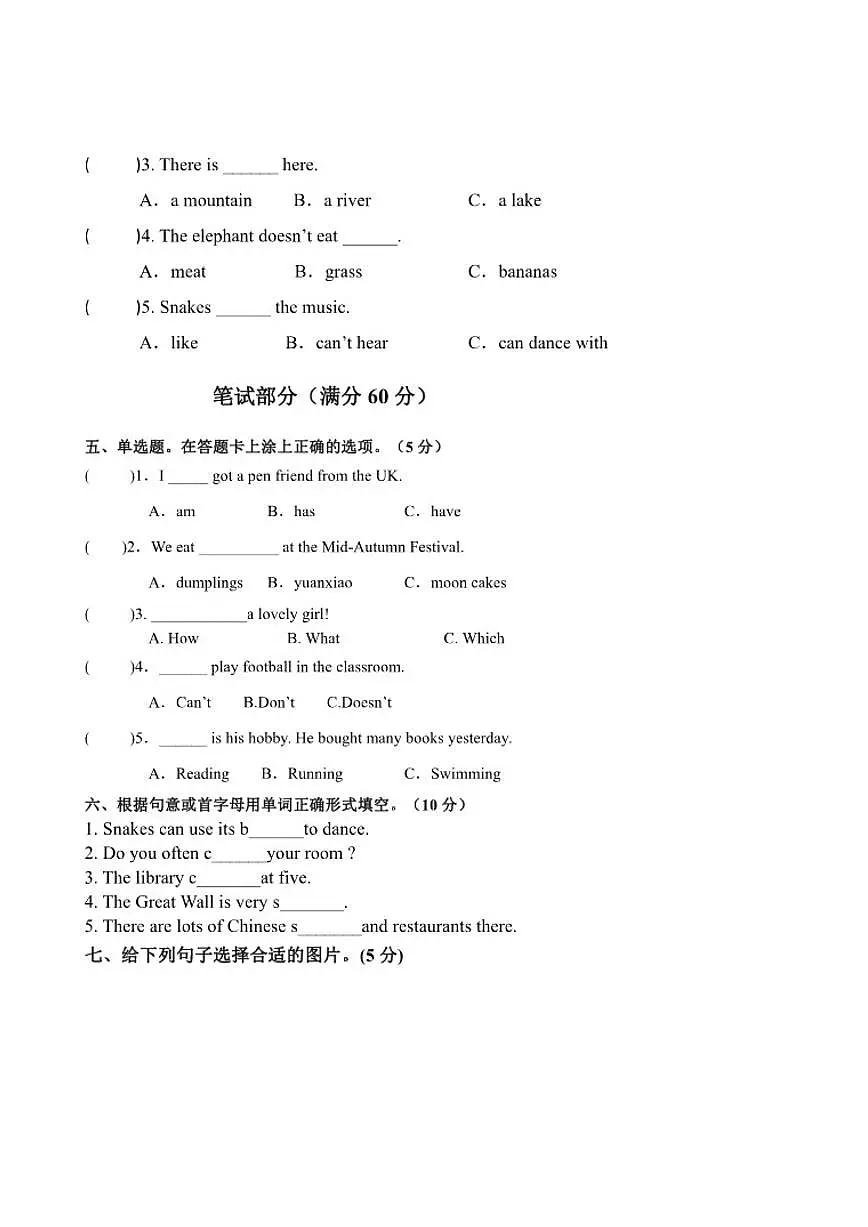 2025-2026学年山东省聊城市冠县东古城镇中心小学六年级上学期12月月考英语试题（有答案）第2页