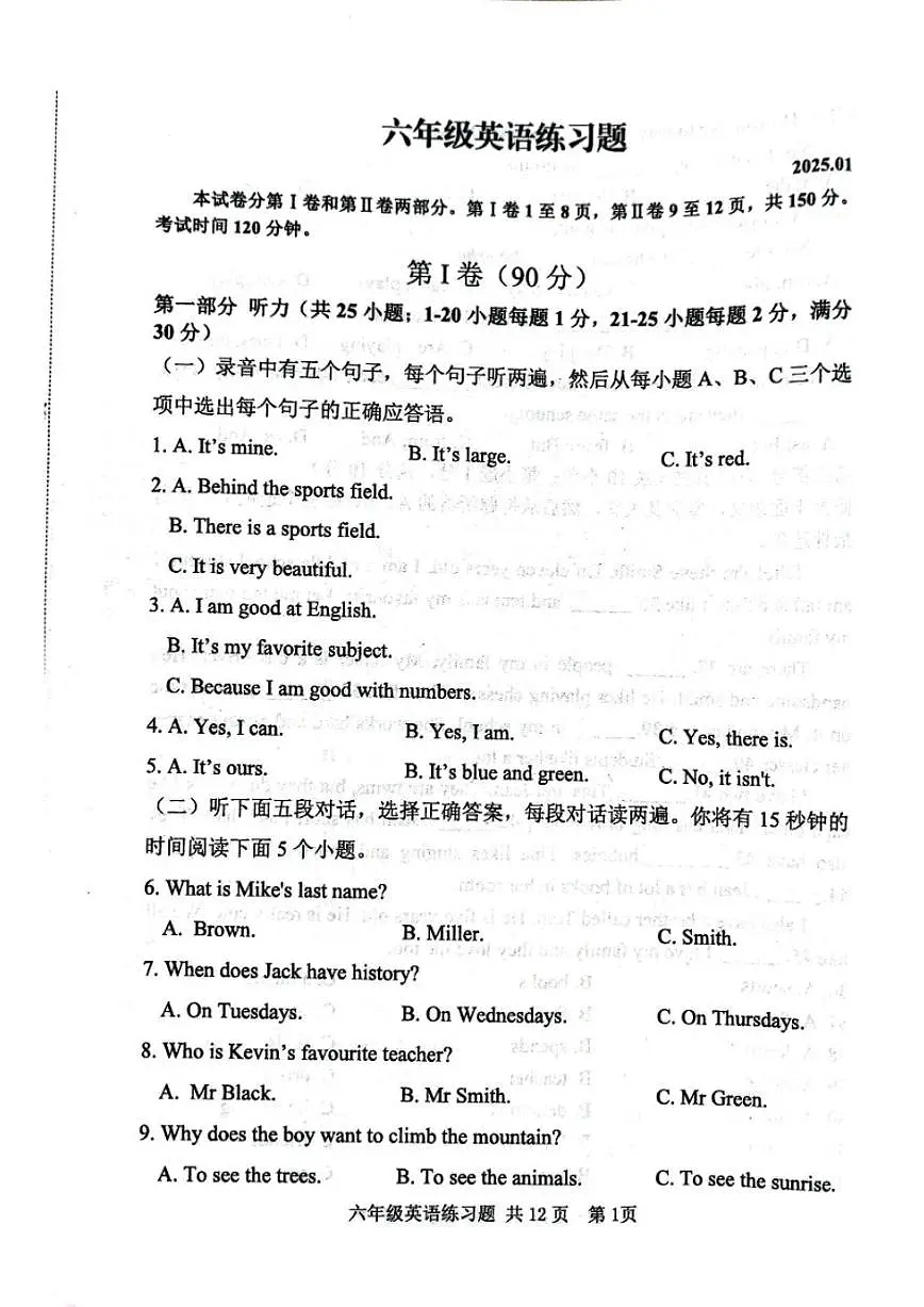 山东省泰安市岱岳区2024-2025学年六年级（五四学制）上学期期末考试英语试题（含答案）第1页