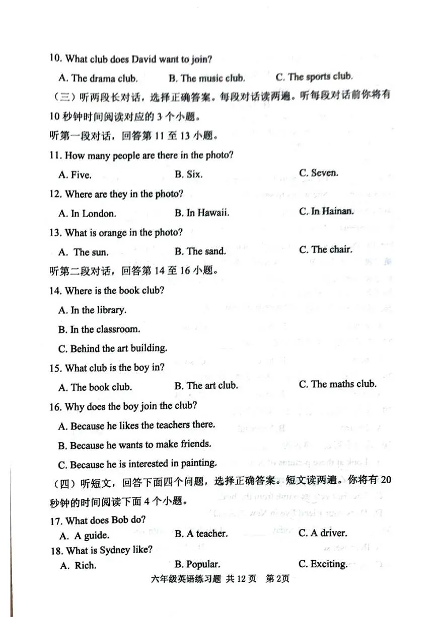 山东省泰安市岱岳区2024-2025学年六年级（五四学制）上学期期末考试英语试题（含答案）第2页