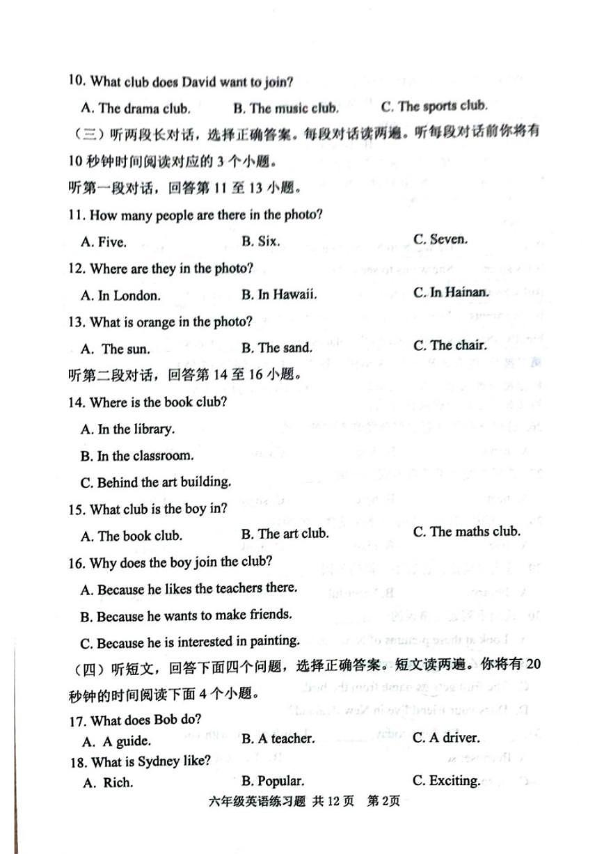 山东省泰安市岱岳区2024-2025学年六年级（五四学制）上学期期末考试英语试题（含答案）第2页