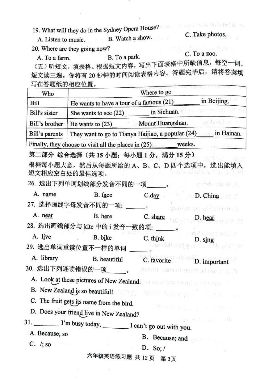 山东省泰安市岱岳区2024-2025学年六年级（五四学制）上学期期末考试英语试题（含答案）第3页