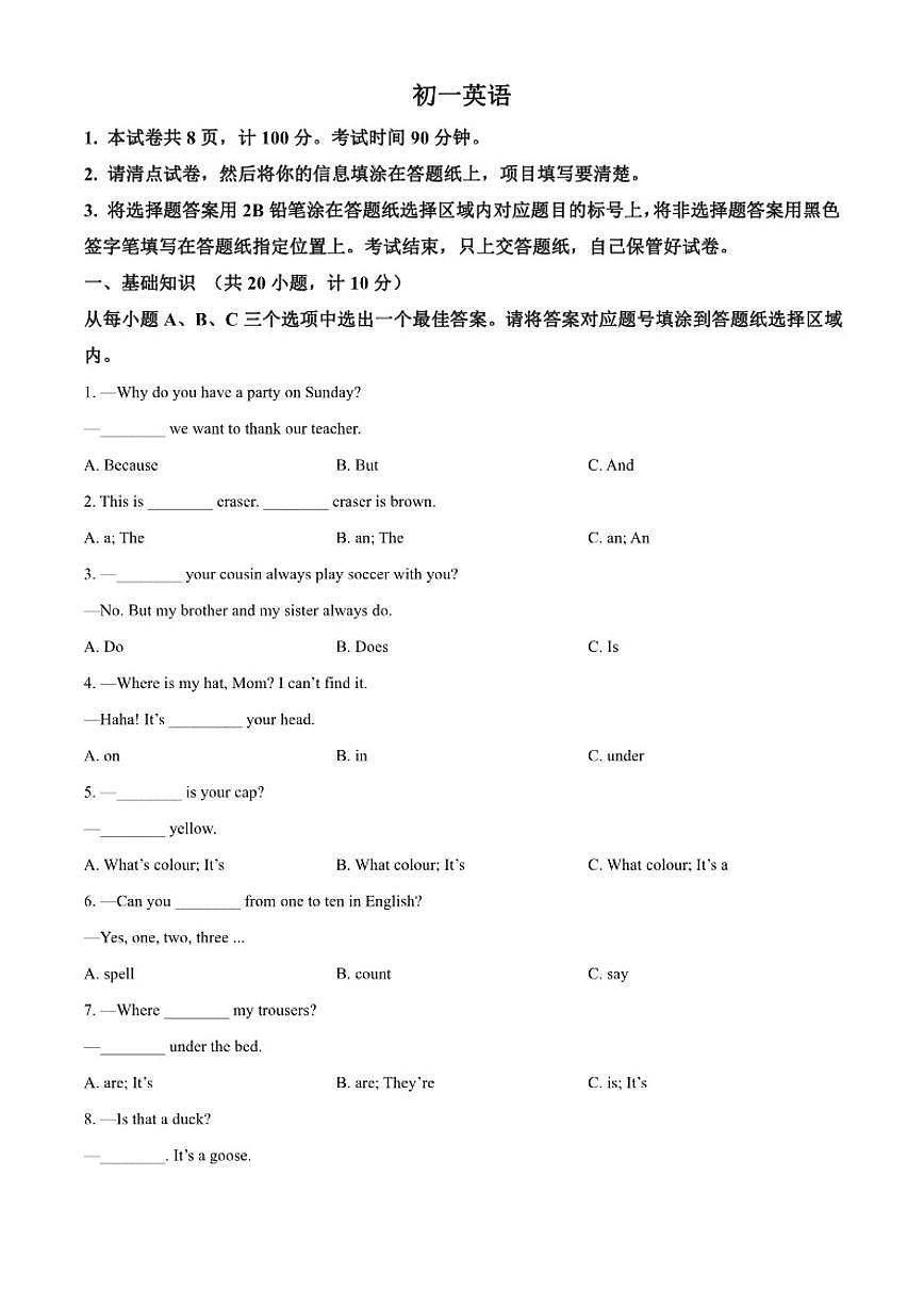 山东省威海乳山市（五四制）2024-2025学年六年级上学期期末考试英语试题（含解析）第1页
