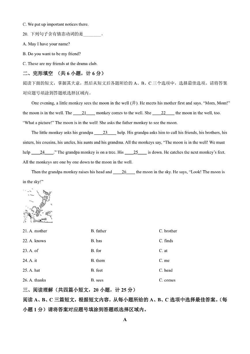 山东省威海乳山市（五四制）2024-2025学年六年级上学期期末考试英语试题（含解析）第3页