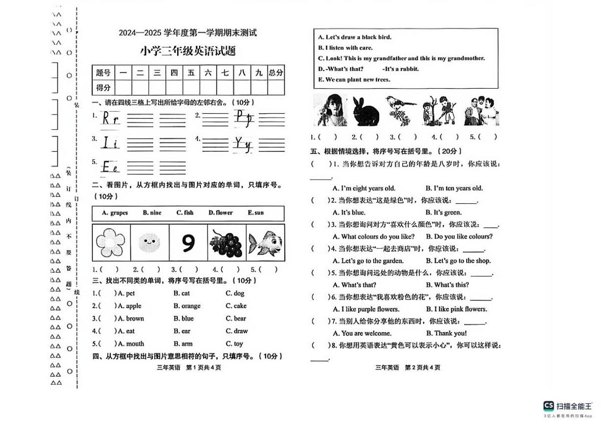黑龙江省绥化市望奎县2024-2025学年三年级上学期期末英语试题（含答案）第1页