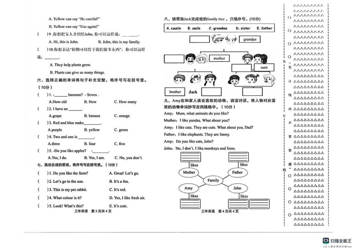 黑龙江省绥化市望奎县2024-2025学年三年级上学期期末英语试题（含答案）第2页