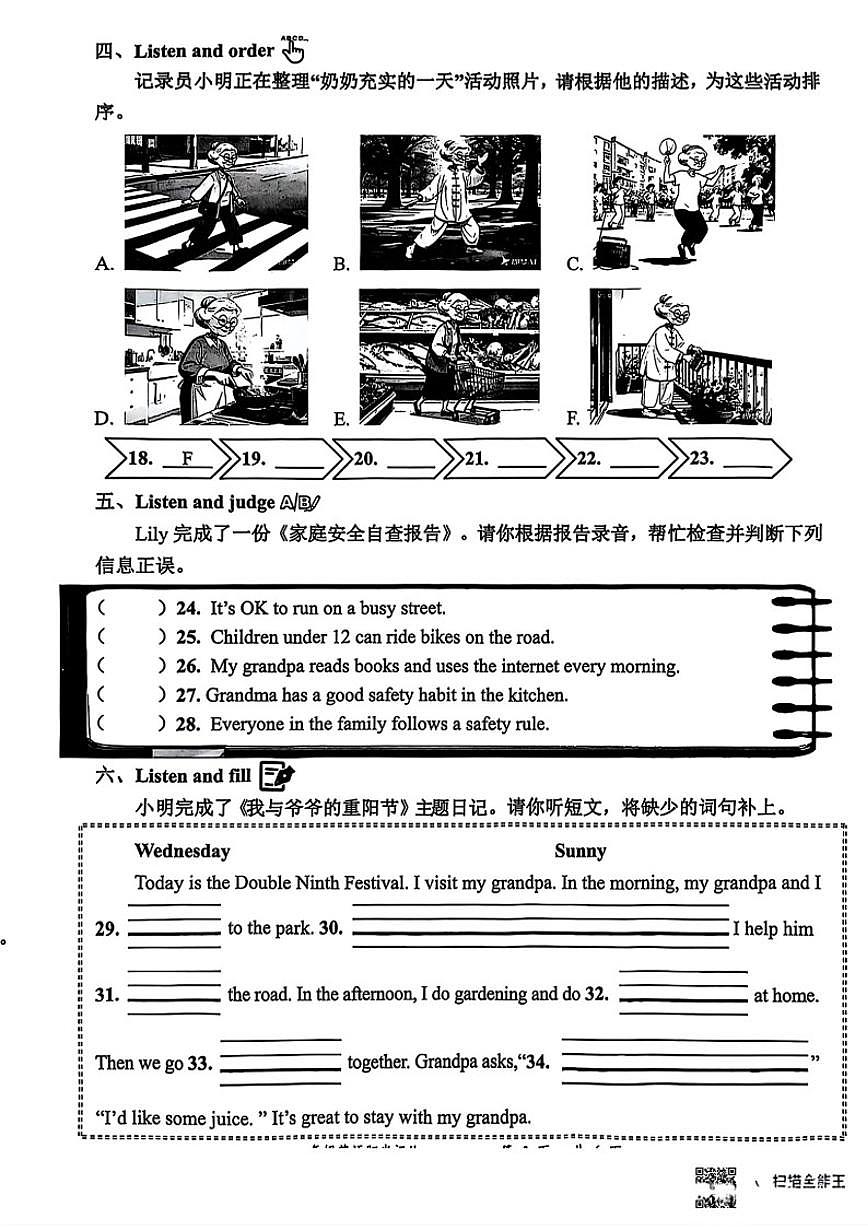 广东省深圳市罗湖区2025-2026学年四年级上学期阳光评价四英语试题（含答案）第2页