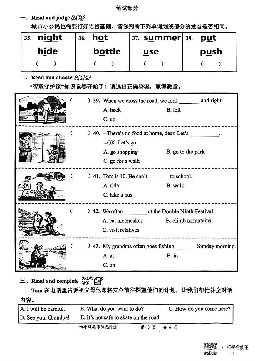 广东省深圳市罗湖区2025-2026学年四年级上学期阳光评价四英语试题（含答案）第3页