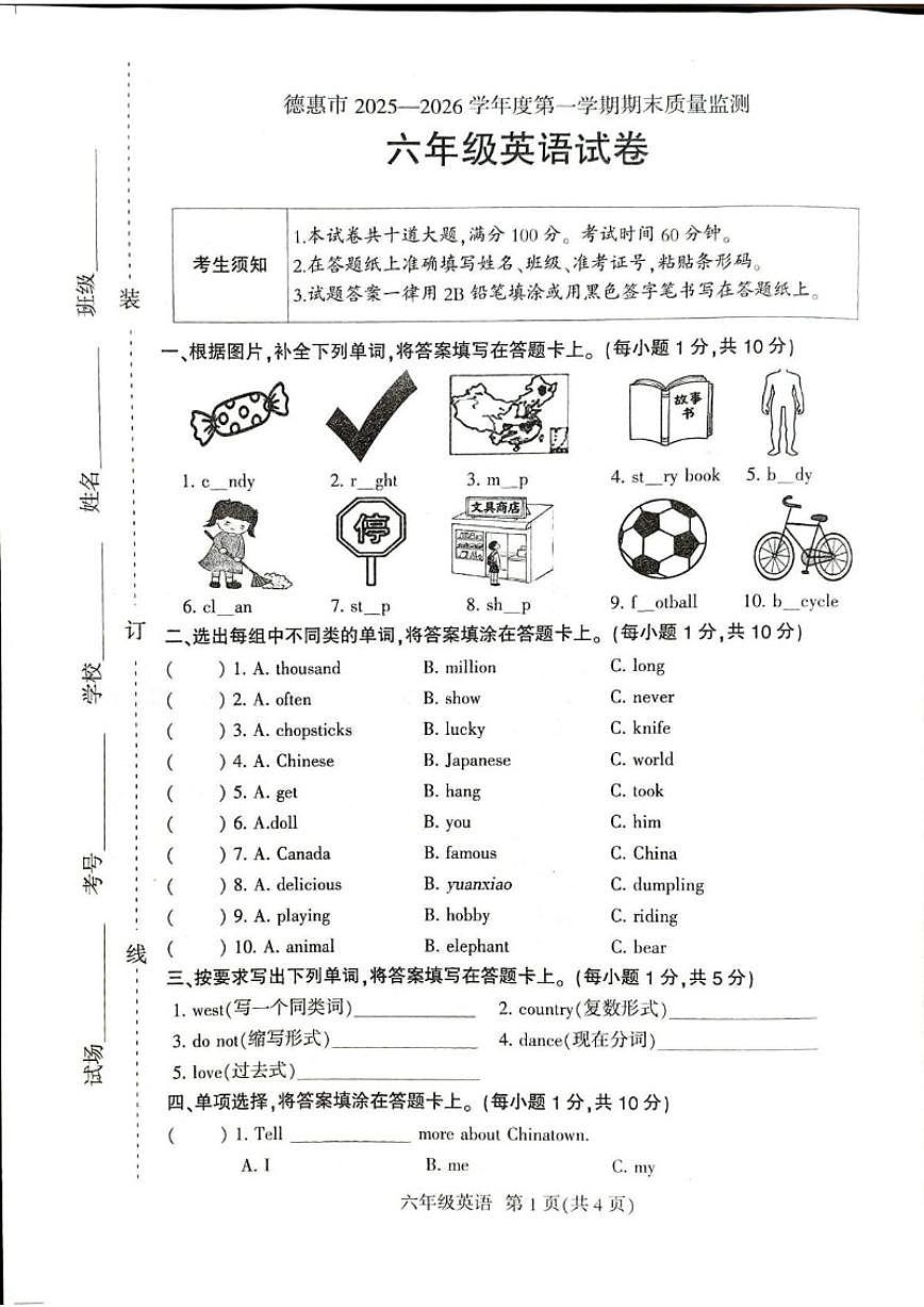 吉林省长春市德惠市2025-2026学年六年级上学期期末质量监测英语试题（含答案）第1页