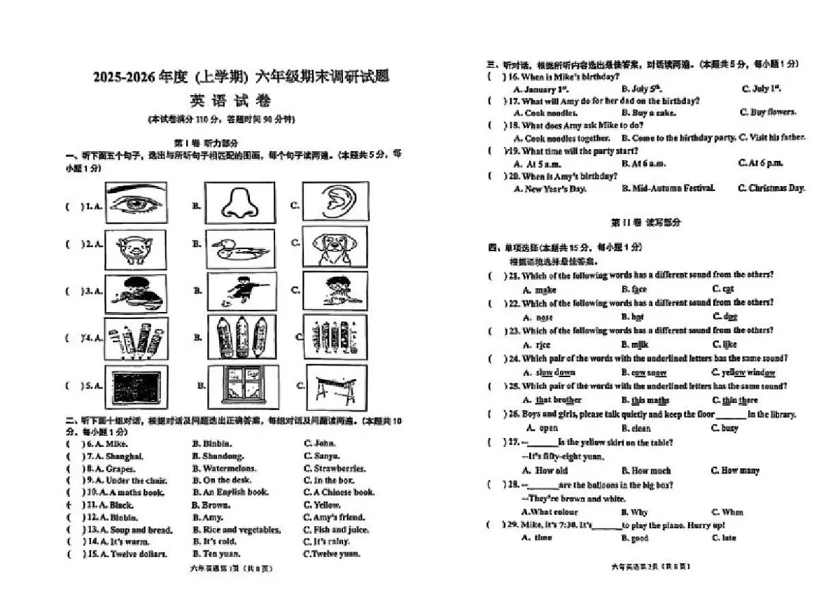 黑龙江省哈尔滨市道里区2025-2026学年六年级上学期1月期末英语试题（含答案）第1页