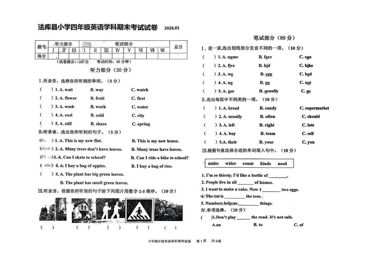 辽宁省沈阳市法库县2025-2026学年四年级上学期1月期末英语试题（含答案）第1页