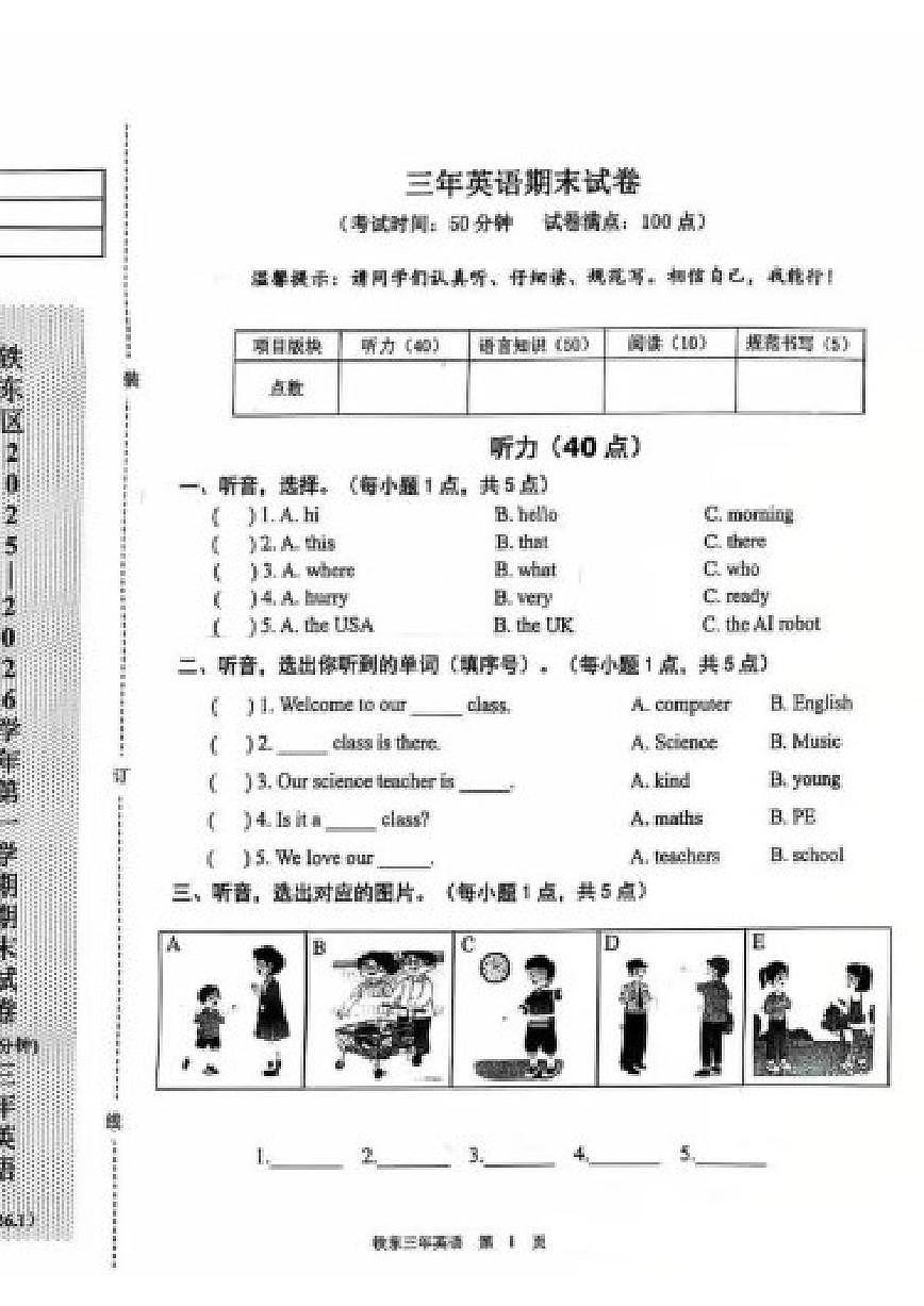 辽宁省鞍山市铁东区2025-2026学年三年级上学期1月期末英语试卷（含答案）第1页