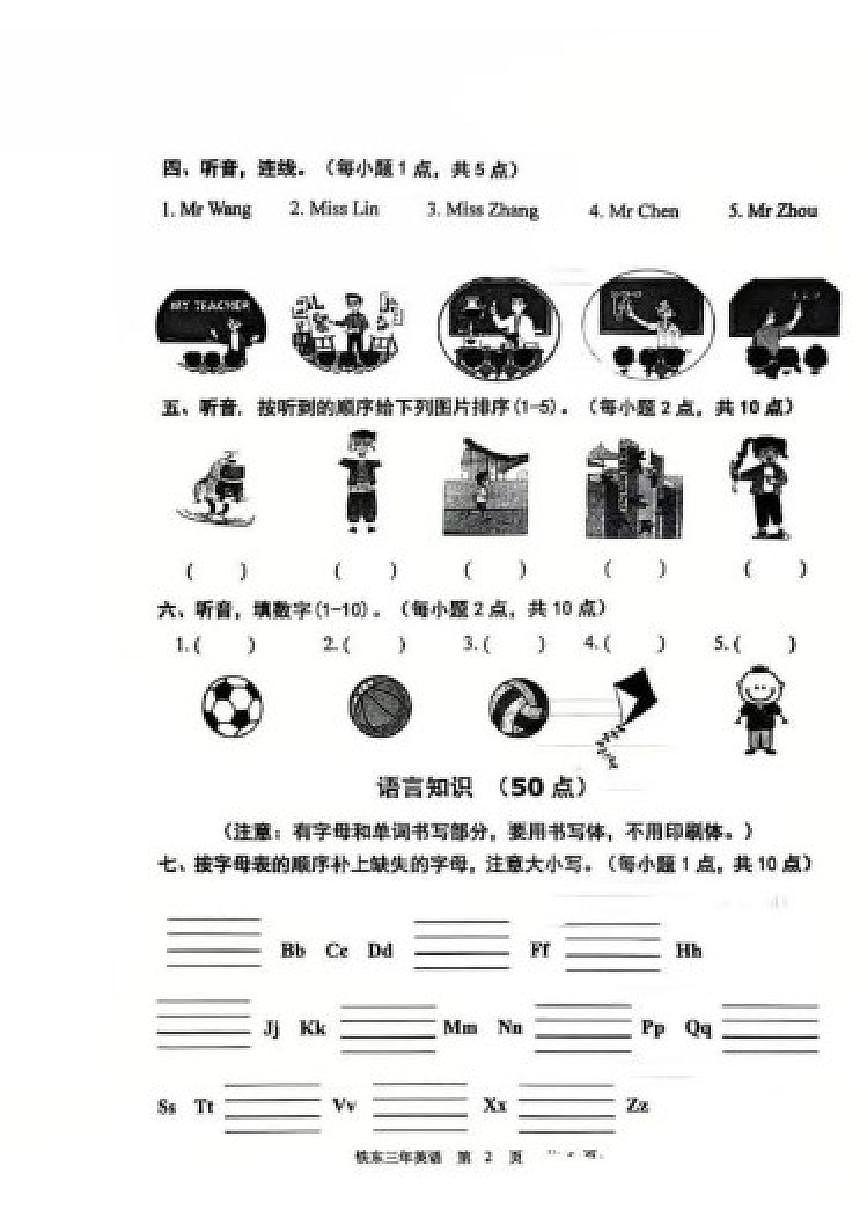辽宁省鞍山市铁东区2025-2026学年三年级上学期1月期末英语试卷（含答案）第2页