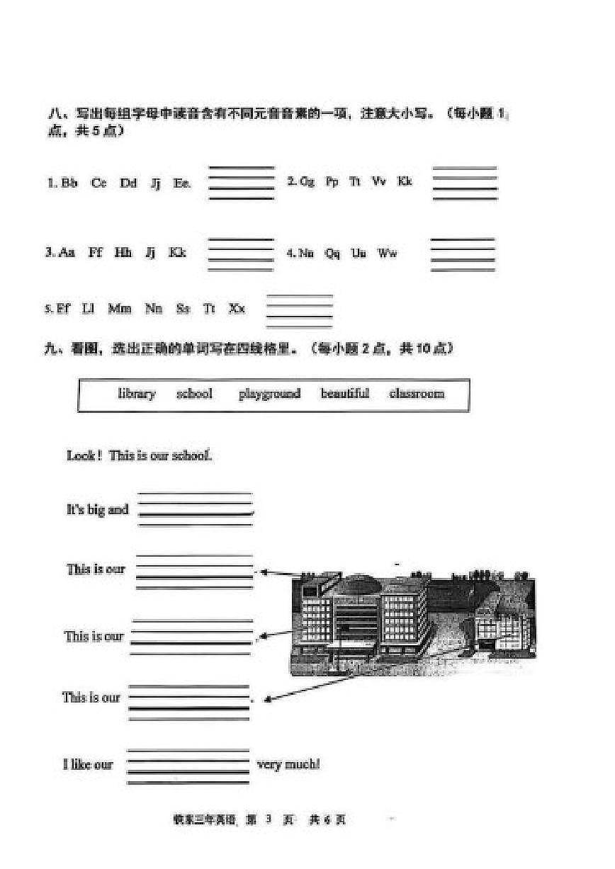 辽宁省鞍山市铁东区2025-2026学年三年级上学期1月期末英语试卷（含答案）第3页