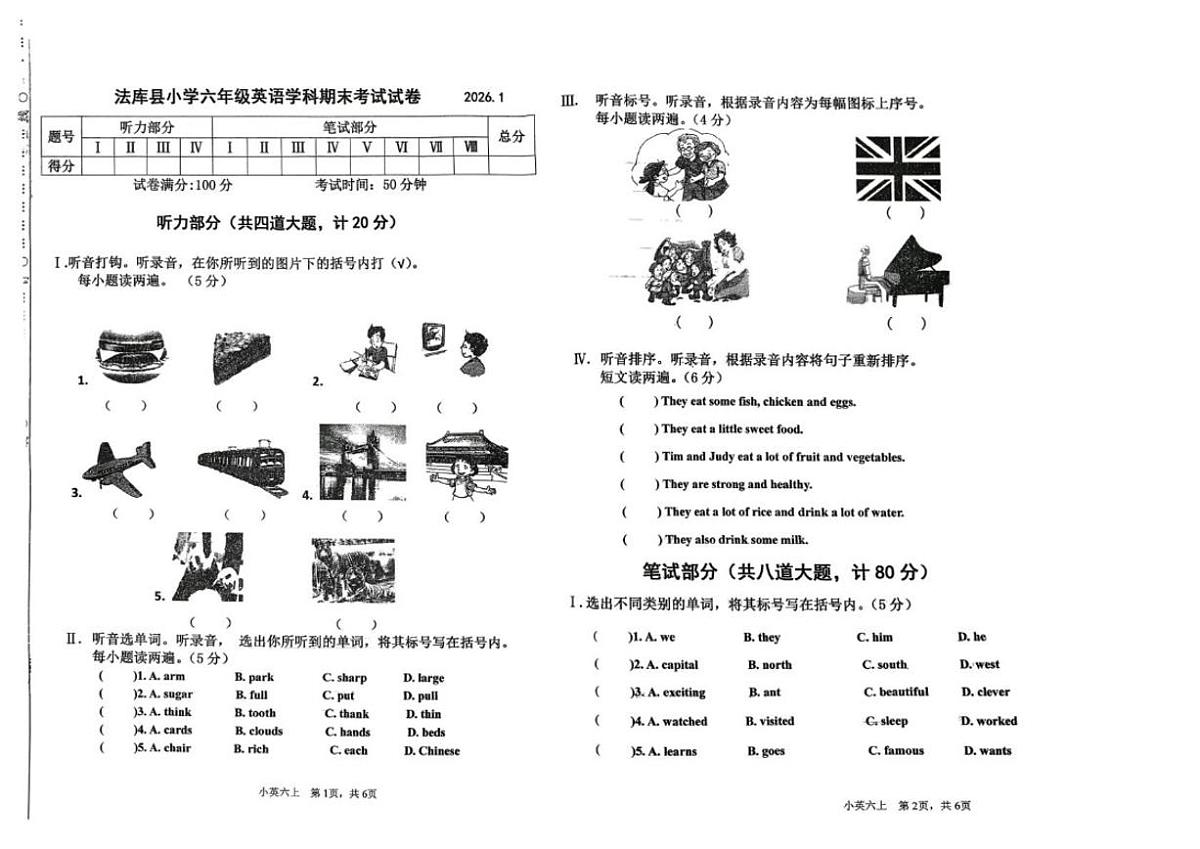 辽宁省沈阳市法库县2025-2026学年六年级上学期1月期末英语试题（含答案）第1页