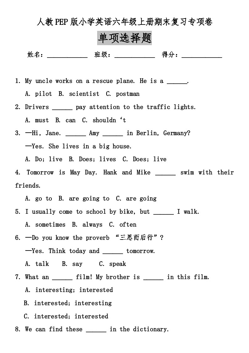 单项选择题（练习） 人教PEP版小学英语六年级上册期末复习专项卷（含答案）第1页